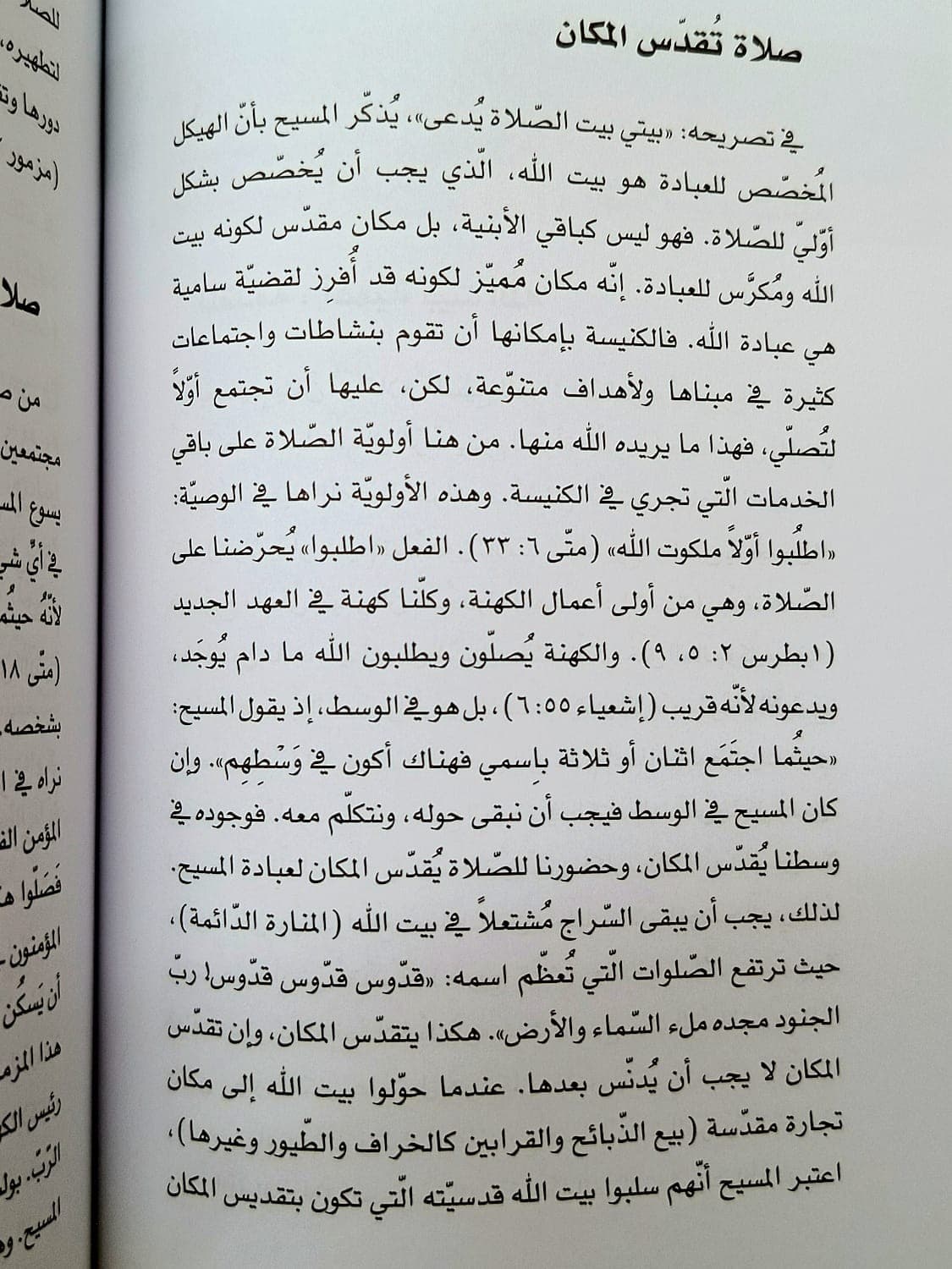 الصلاة المسيحية - 4