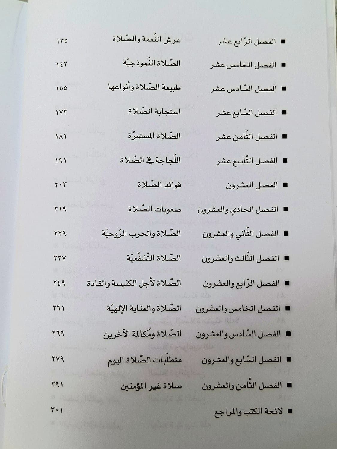 الصلاة المسيحية - 5