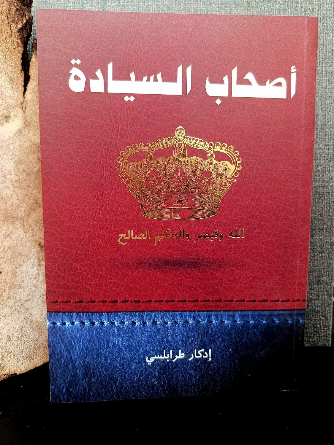 أصحاب السيادة - 1