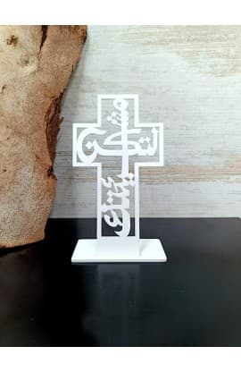 15 CM YOUR WILL ARABIC PLEXI WHITE لتكن مشيئتك thumbnail 6