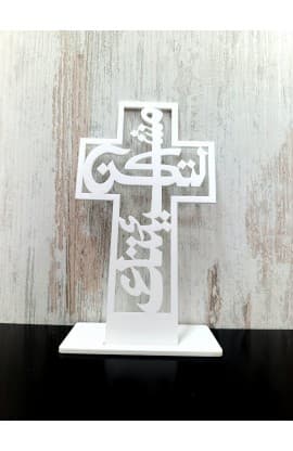 15 CM YOUR WILL ARABIC PLEXI WHITE لتكن مشيئتك thumbnail 1