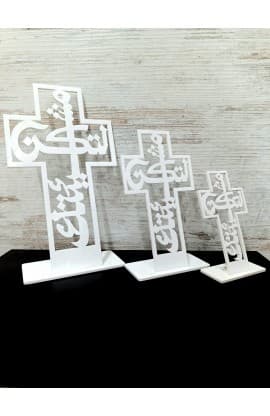 15 CM YOUR WILL ARABIC PLEXI WHITE لتكن مشيئتك thumbnail 7