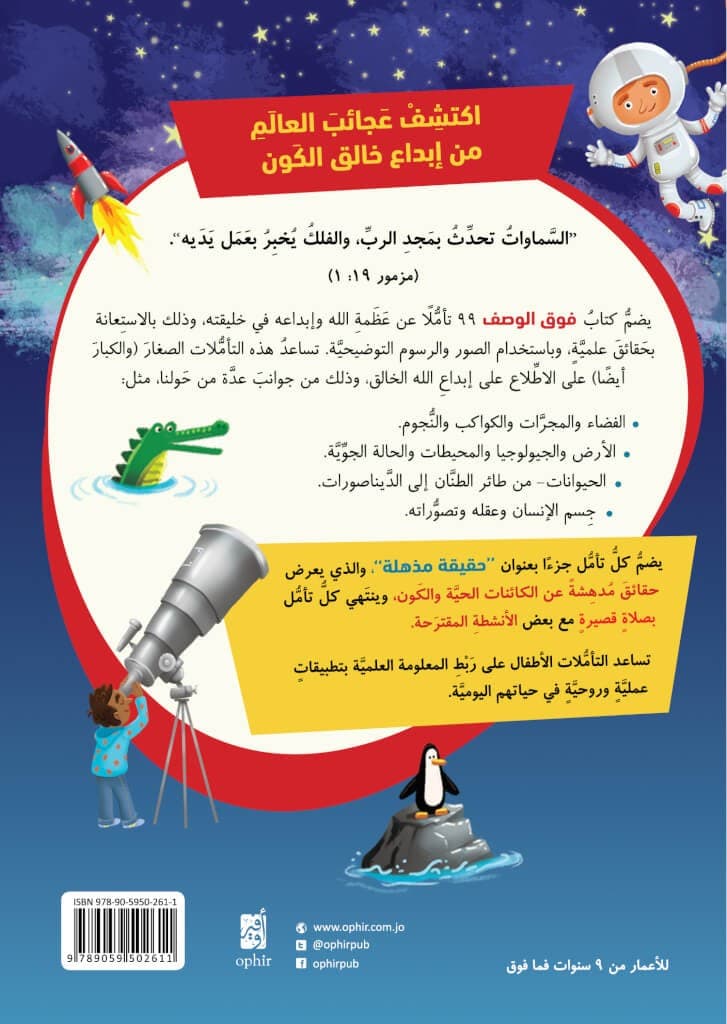 فوق الوصف - 2