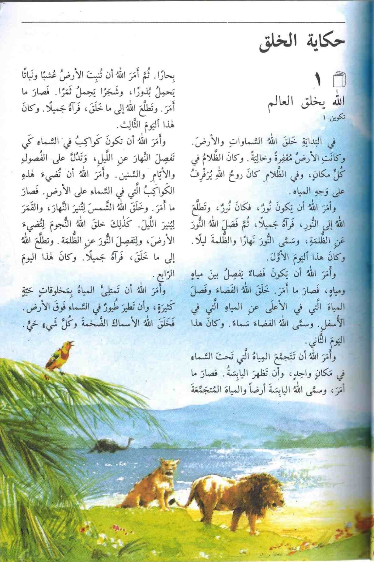 365 قصة من الكتاب المقدس لكل الاعمار - 2