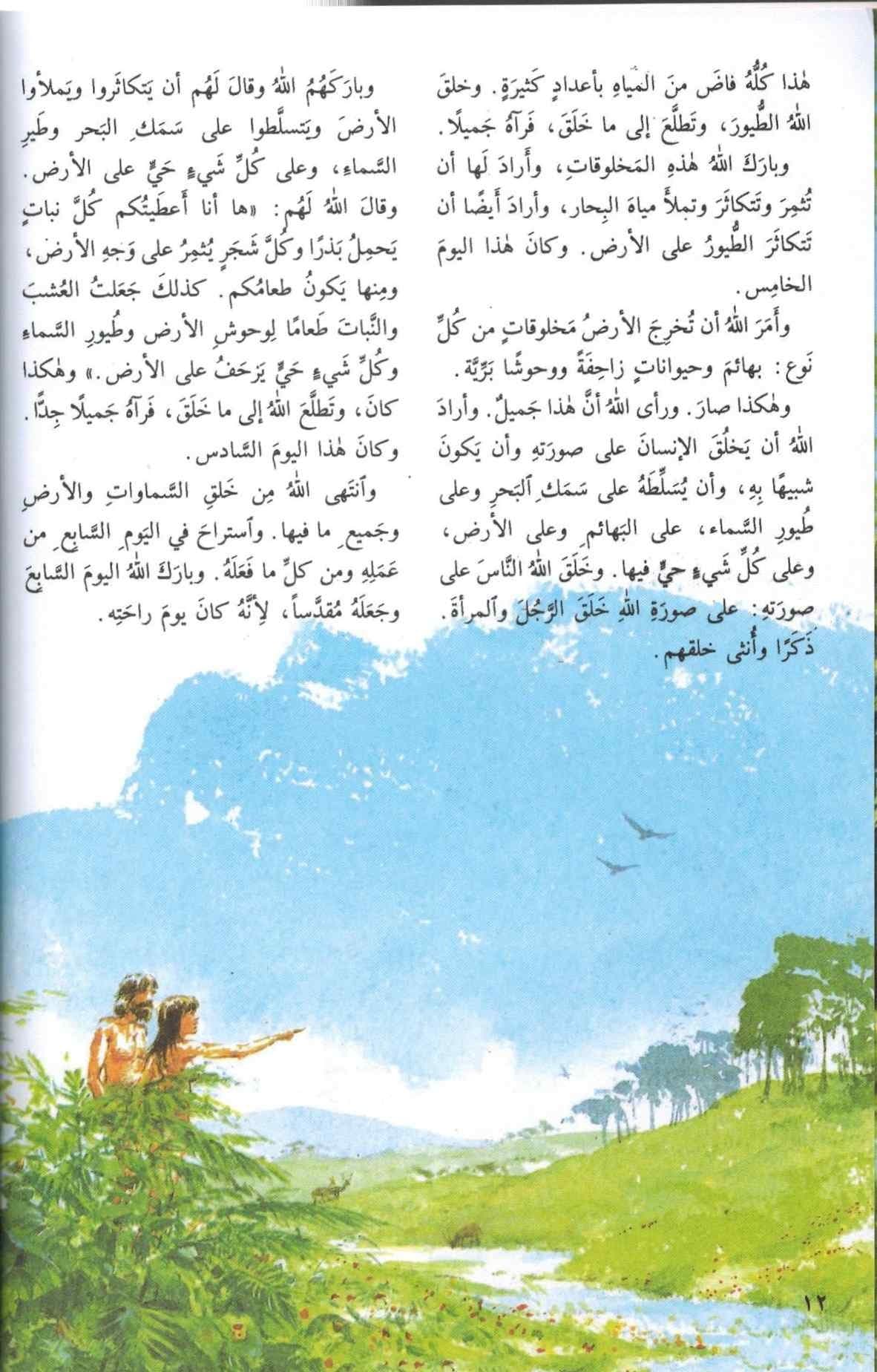365 قصة من الكتاب المقدس لكل الاعمار - 3