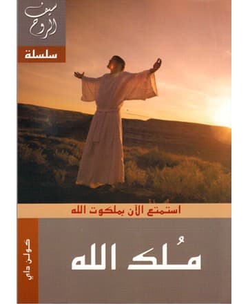 ملك الله