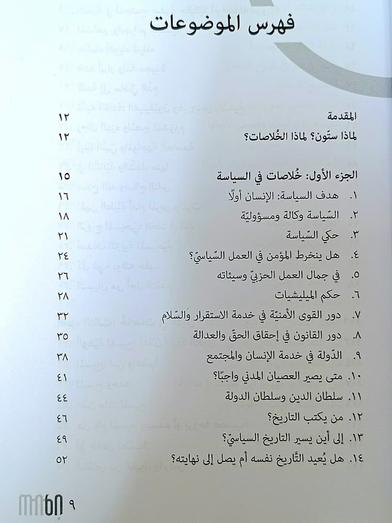 ستون - خلاصات في السياسة والمجتمع والدين - 3