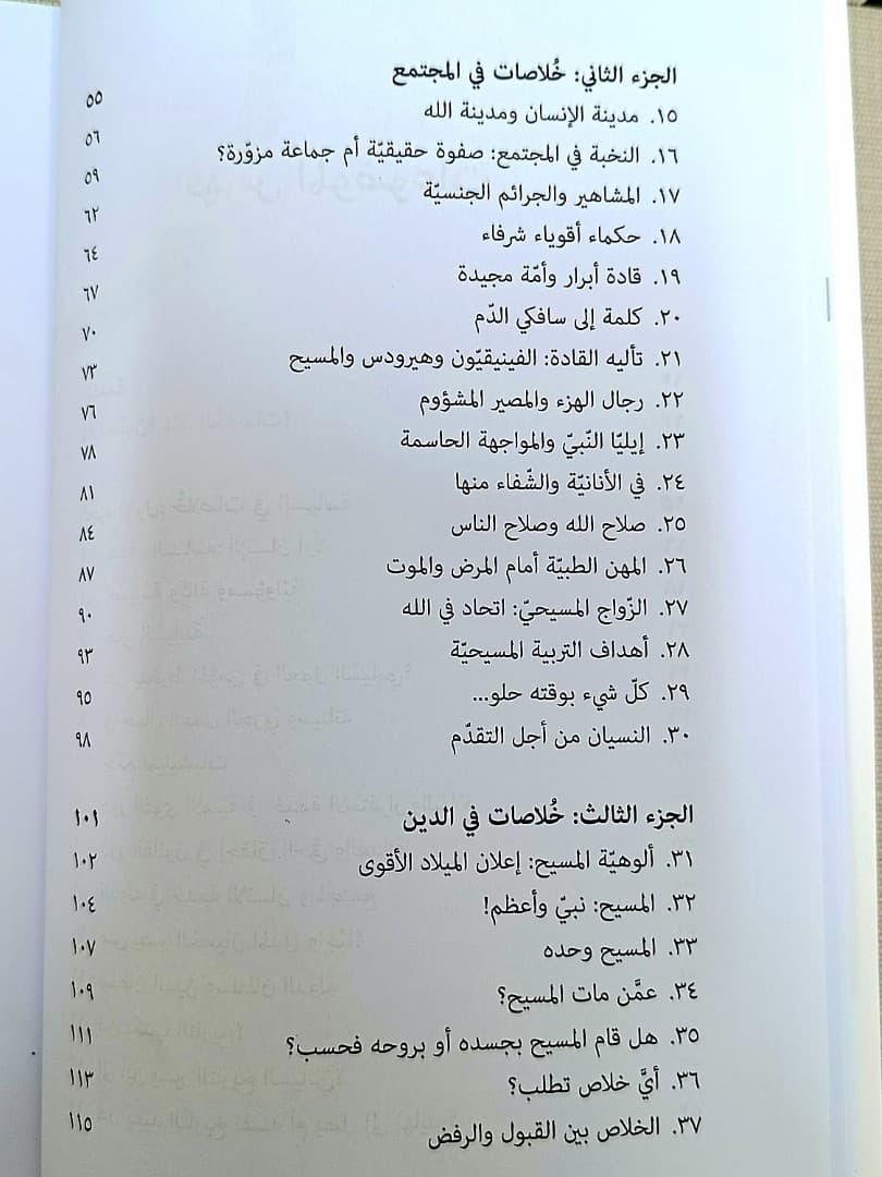 ستون - خلاصات في السياسة والمجتمع والدين - 4