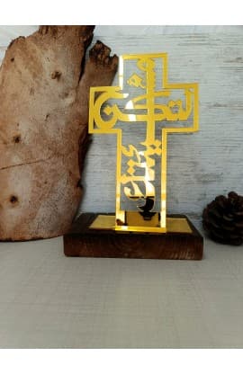 20 CM YOUR WILL ARABIC PLEXI GOLD لتكن مشيئتك thumbnail 1