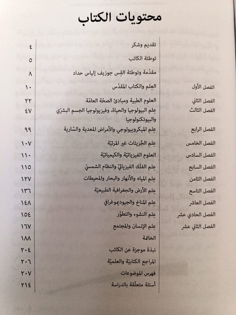 روائع في الخلق - 2