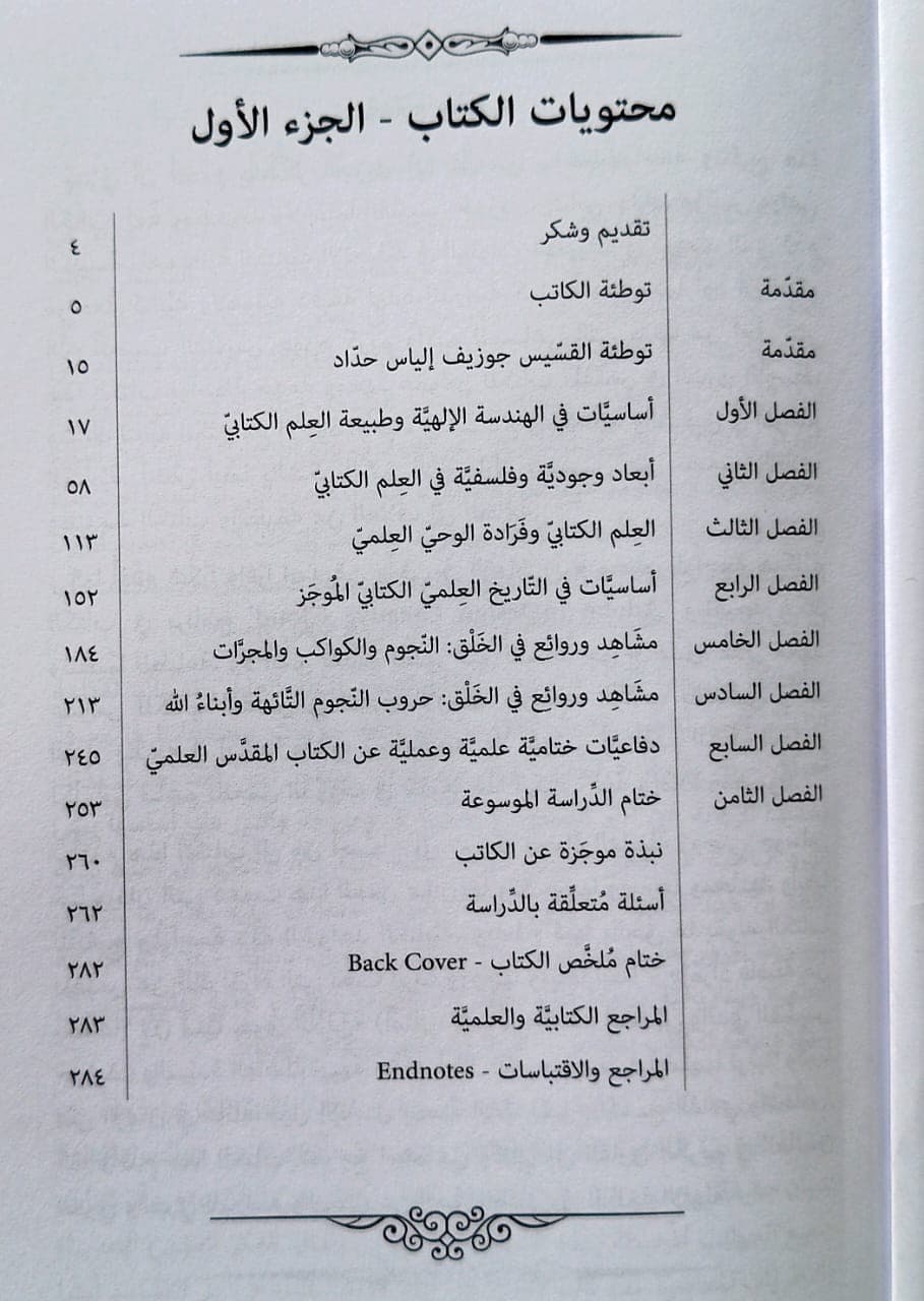 المهندس الاعظم مشتهى كل الامم الجزء الاول - 2