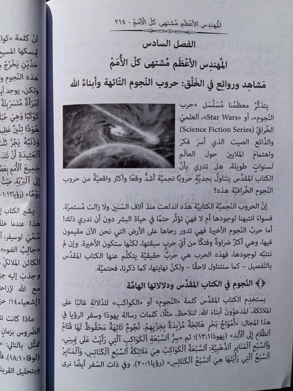 المهندس الاعظم مشتهى كل الامم الجزء الاول - 3