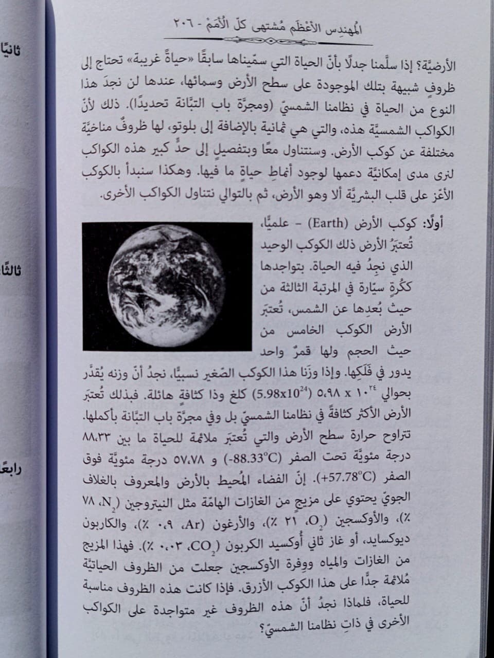 المهندس الاعظم مشتهى كل الامم الجزء الاول - 4