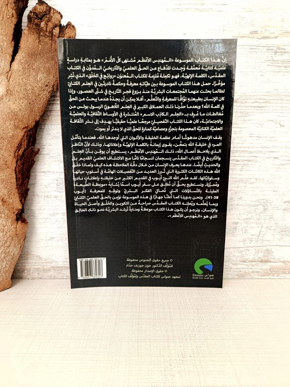 المهندس الاعظم مشتهى كل الامم الجزء الاول - 5
