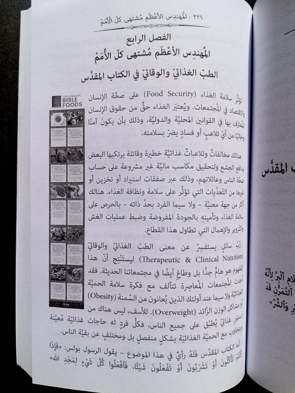 المهندس الاعظم مشتهى كل الامم الجزء الثاني - 3