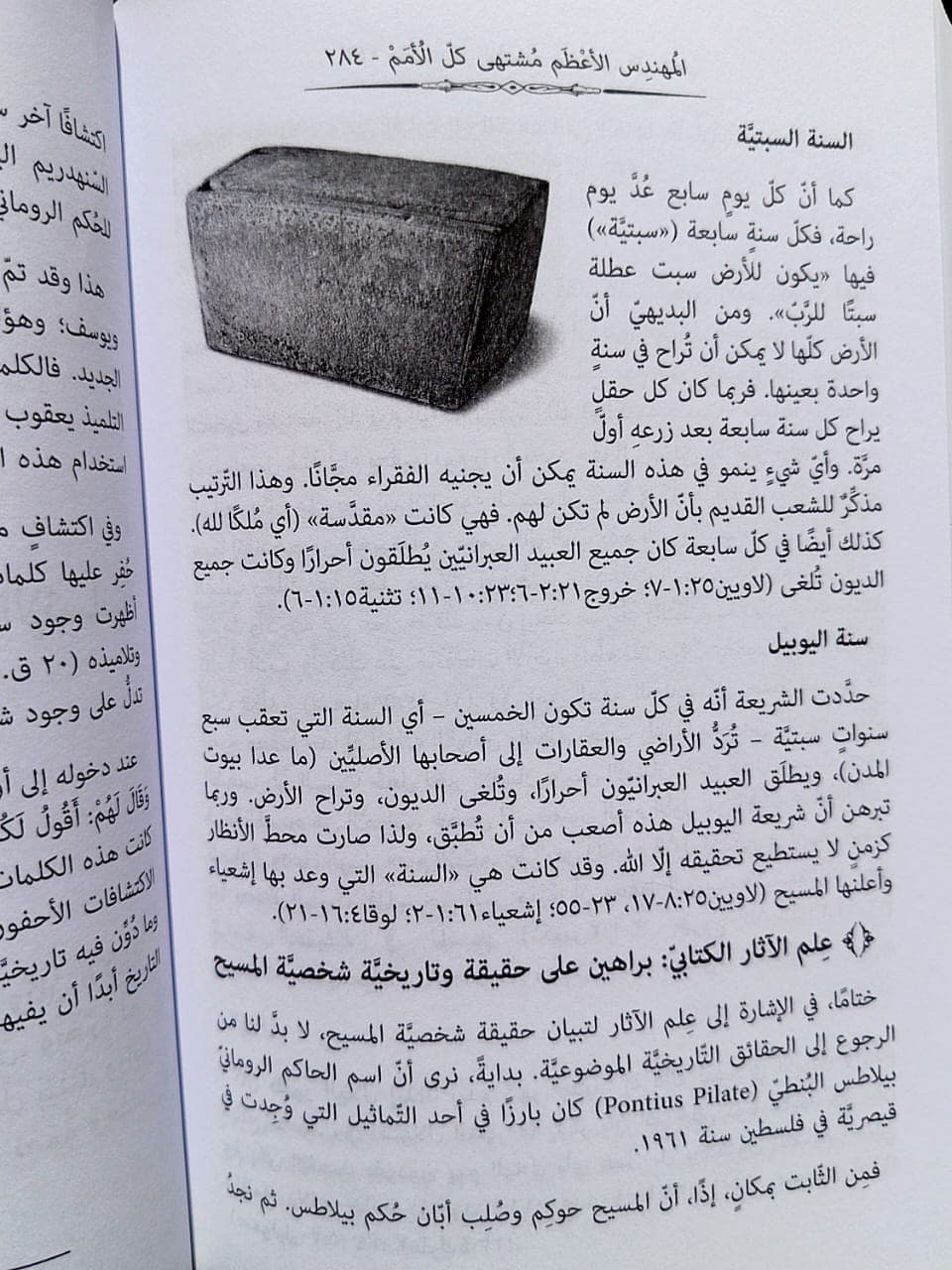 المهندس الاعظم مشتهى كل الامم الجزء الثاني - 4