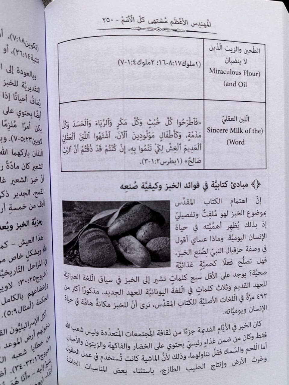 المهندس الاعظم مشتهى كل الامم الجزء الثاني - 5