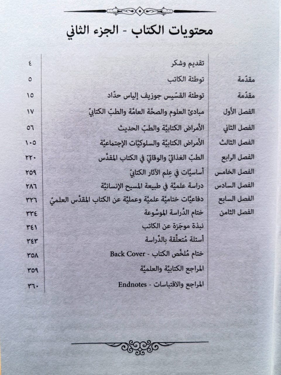 المهندس الاعظم مشتهى كل الامم الجزء الثاني - 2