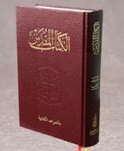 ARABIC BIBLE NVDCR053A - 1
