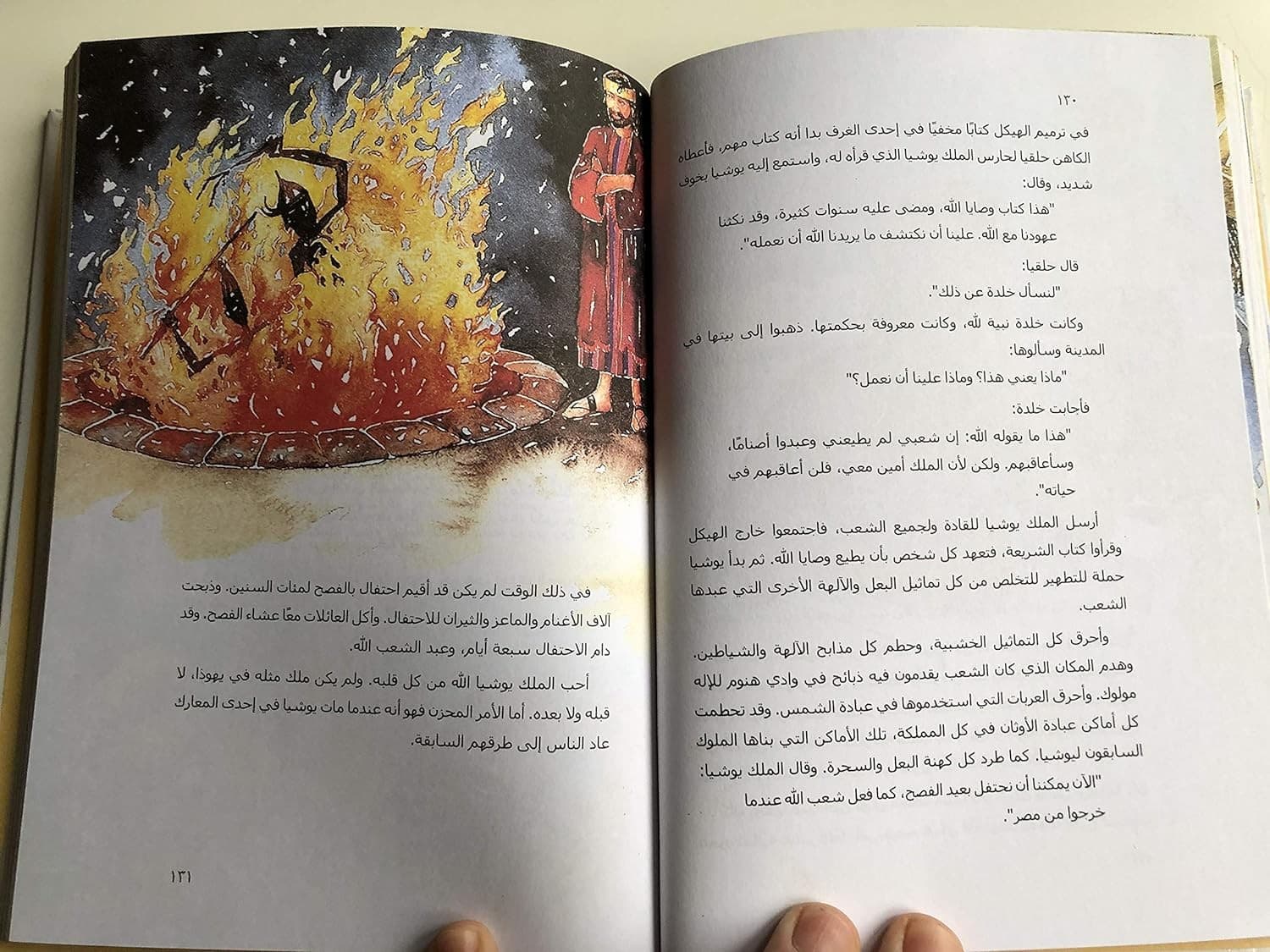 ARABIC THE LION CHILDREN'S BIBLE قصص مصورة للاطفال - 2