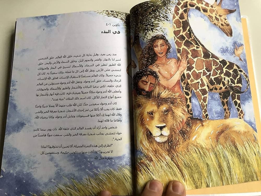 ARABIC THE LION CHILDREN'S BIBLE قصص مصورة للاطفال - 3