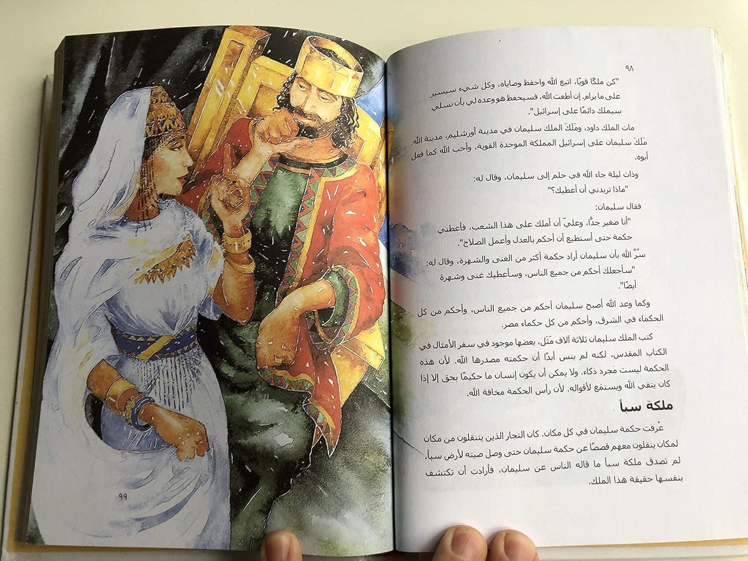 ARABIC THE LION CHILDREN'S BIBLE قصص مصورة للاطفال - 5