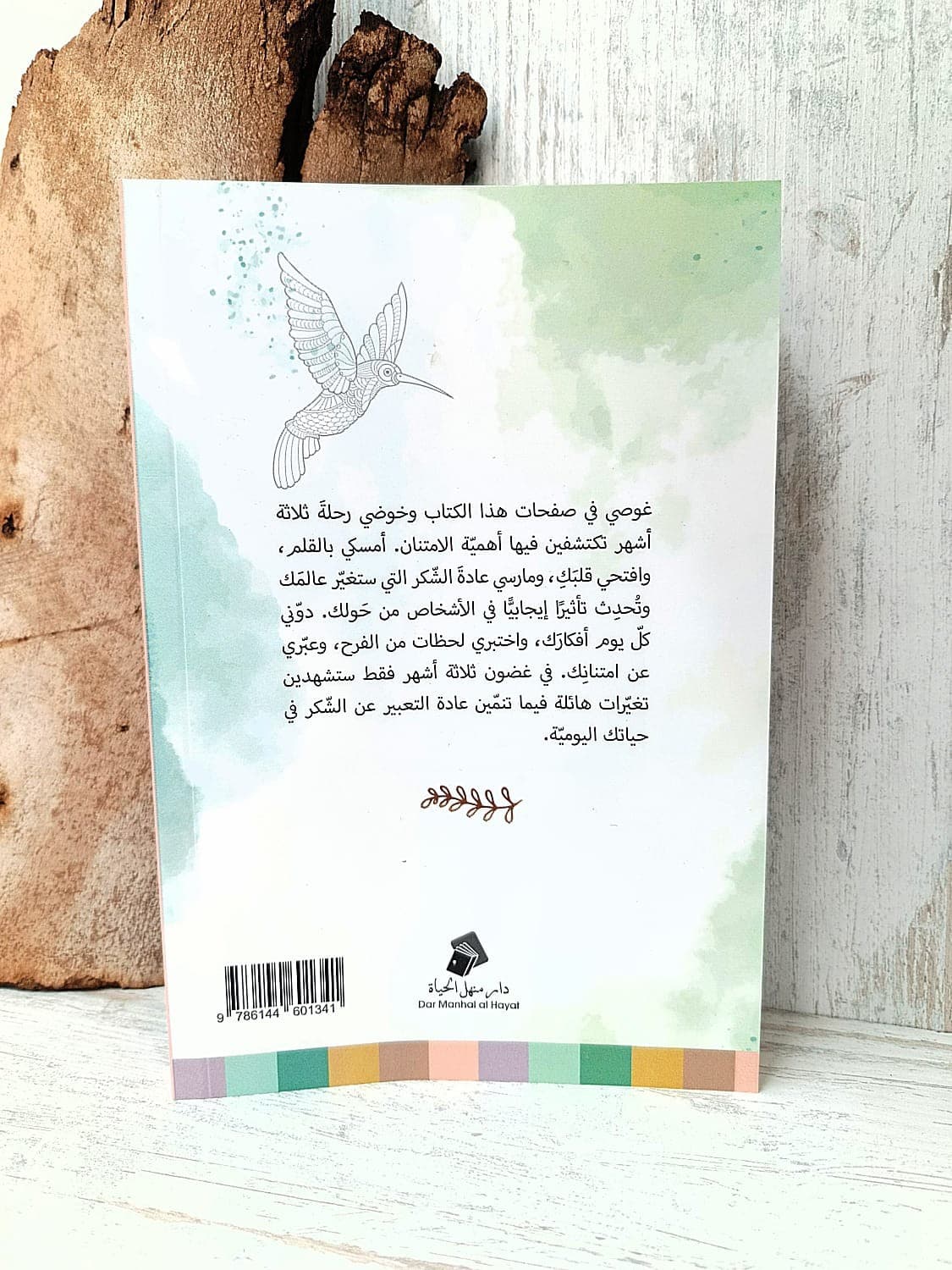 يوميات قلب ممتن - 2