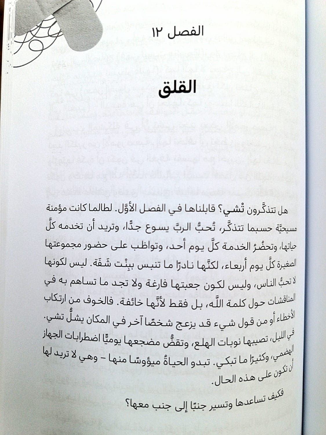 الصحة النفسية وكنيستك - 3