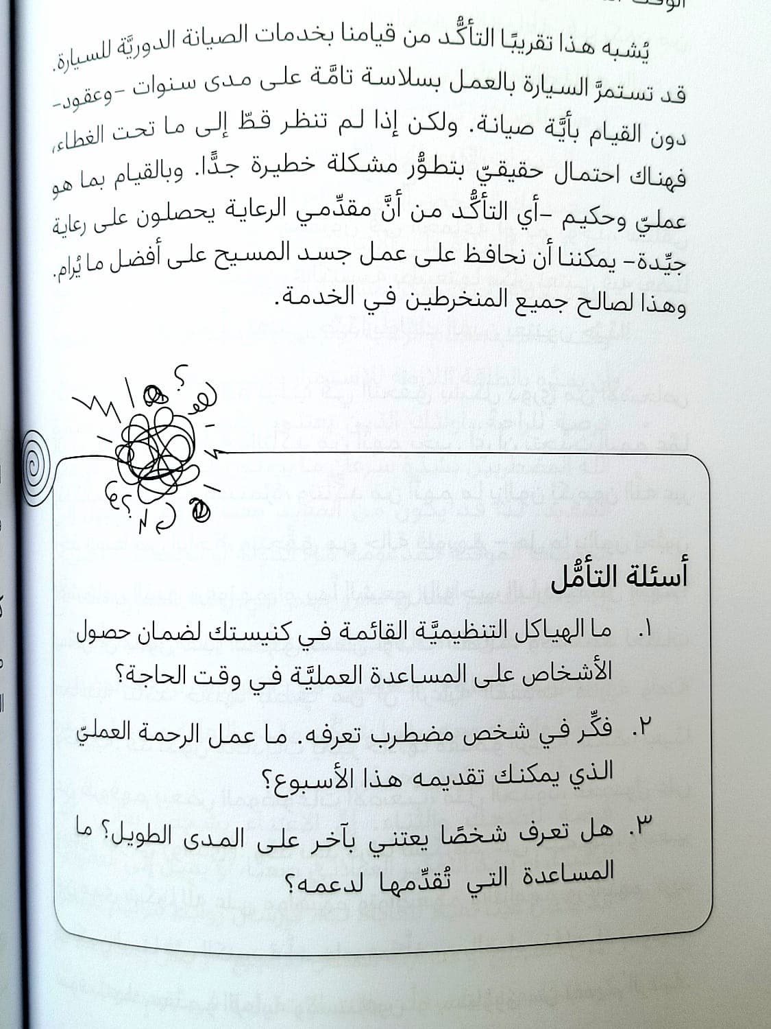 الصحة النفسية وكنيستك - 4