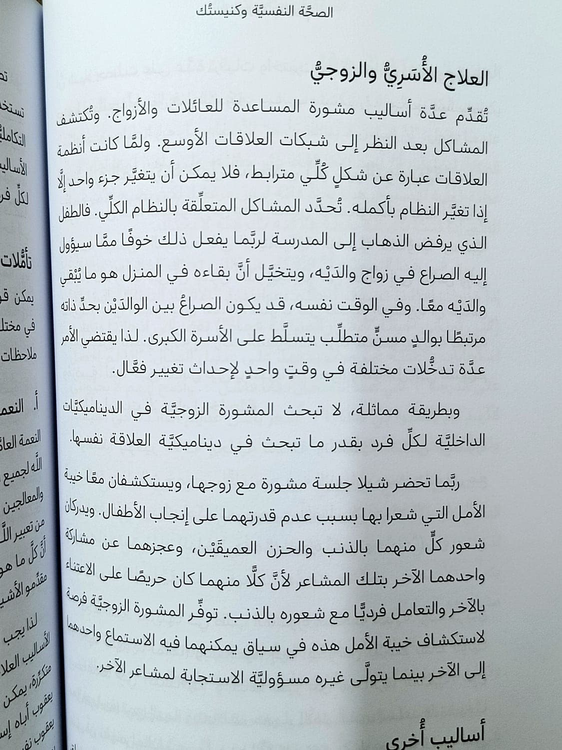 الصحة النفسية وكنيستك - 5