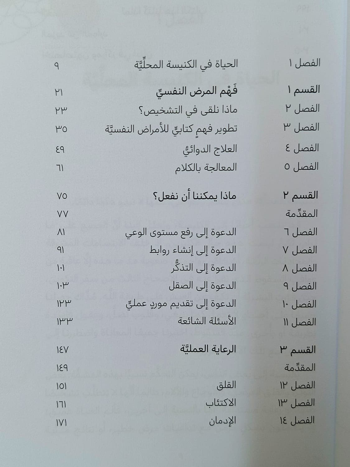 الصحة النفسية وكنيستك - 2