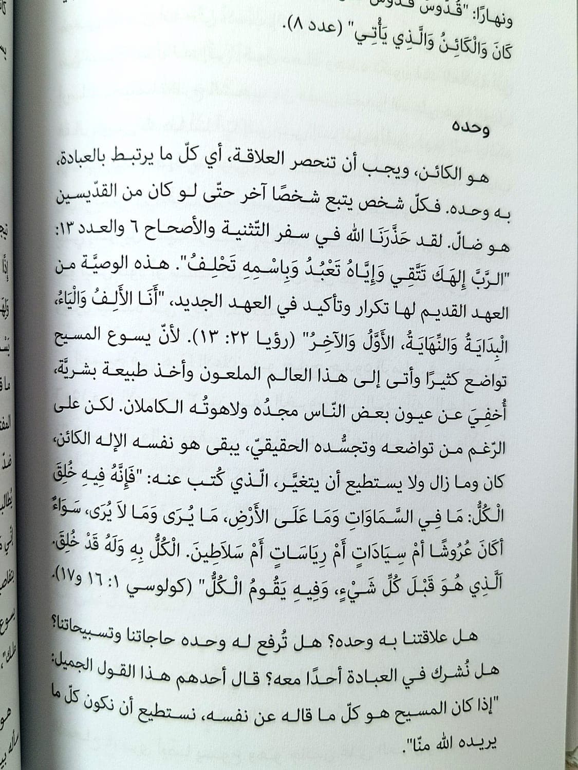 المسيحية كما لا يعرفها الكثيرون - 4