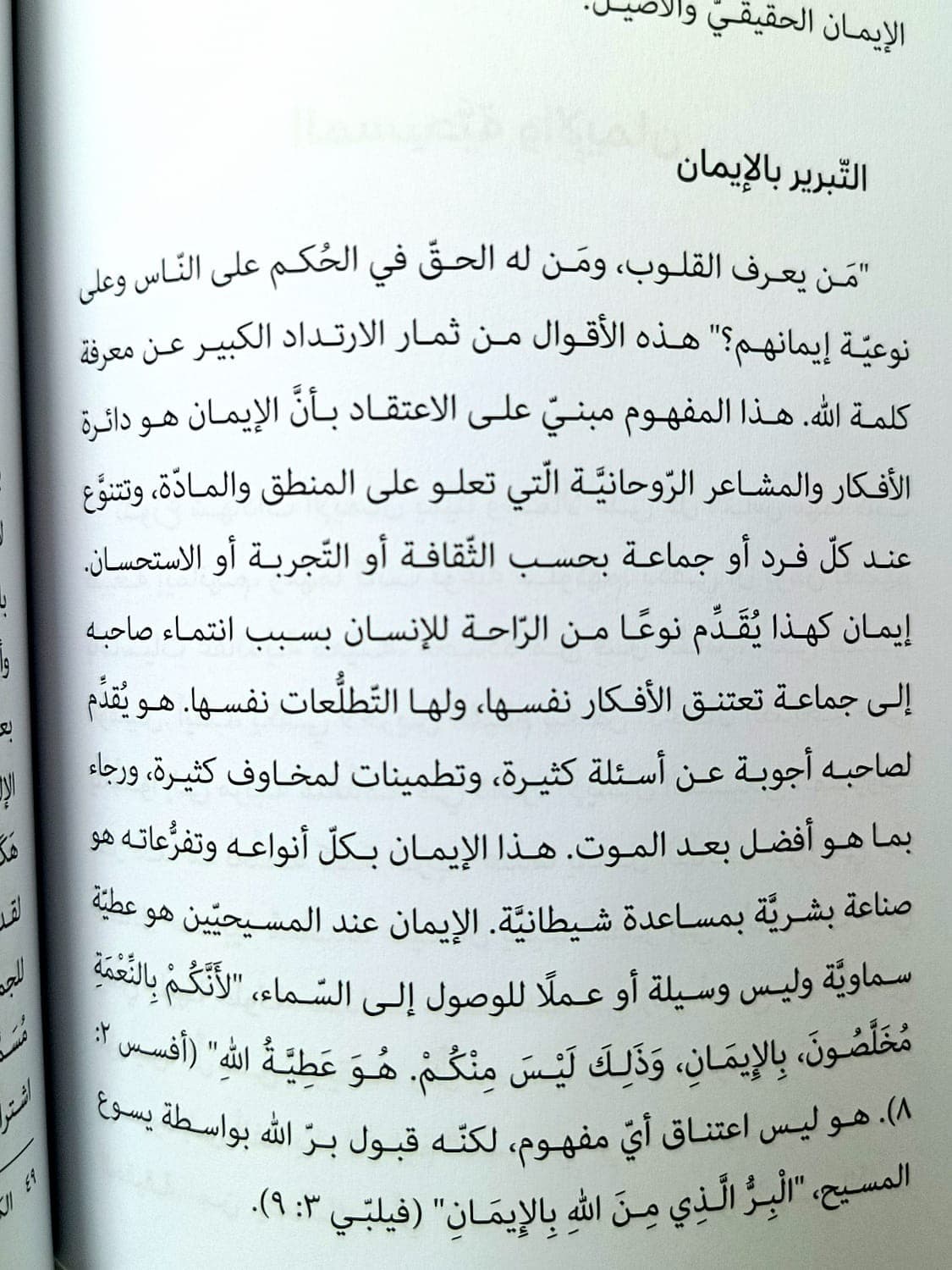 المسيحية كما لا يعرفها الكثيرون - 5