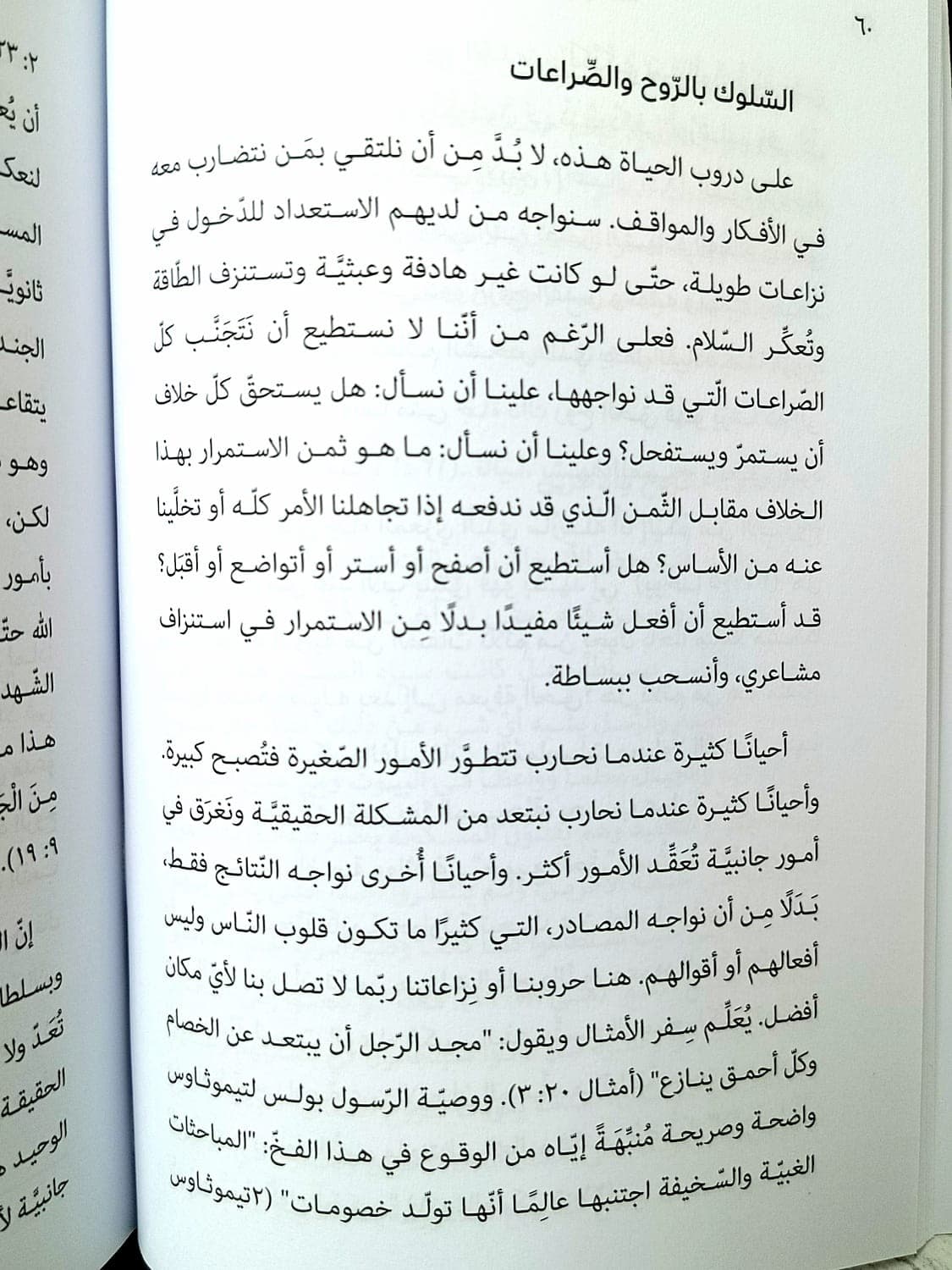 المسيحية كما لا يعرفها الكثيرون - 3