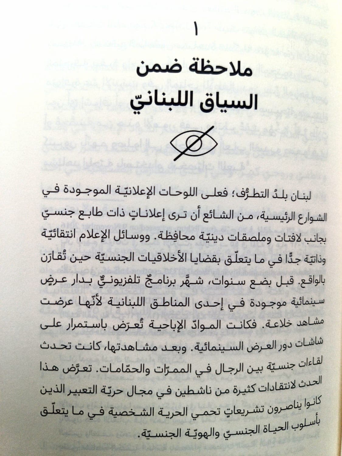 وباء الاباحية - 3