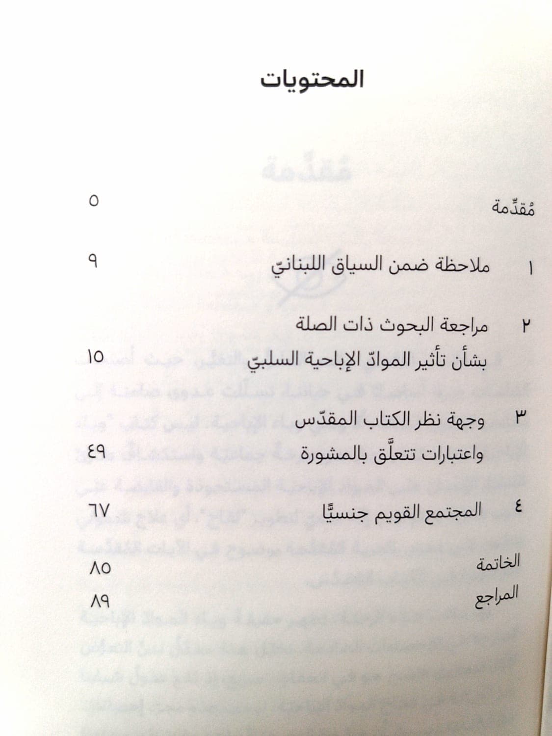 وباء الاباحية - 2