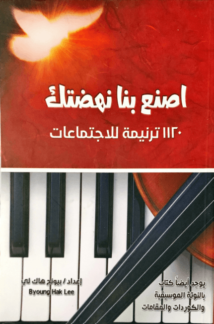 إصنع بنا نهضتك للإجتماعات