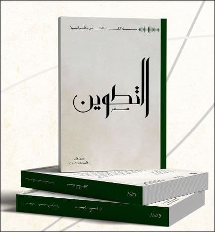 سفر التكوين الجزء الاول - 1
