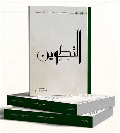 سفر التكوين الجزء الثاني - 1
