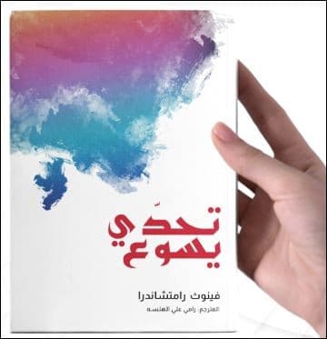 تحدي يسوع - 2