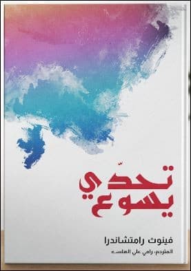 تحدي يسوع - 1