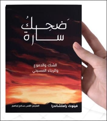 ضحك سارة - 2