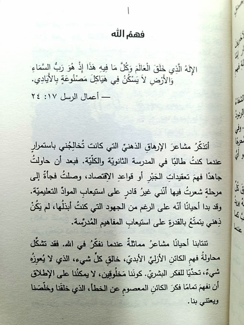 عندما يجعل الاخرون حياتك صعبة - 4
