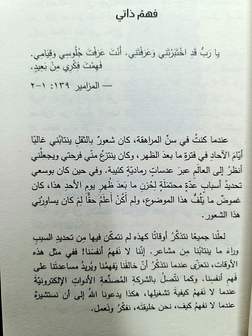 عندما يجعل الاخرون حياتك صعبة - 5