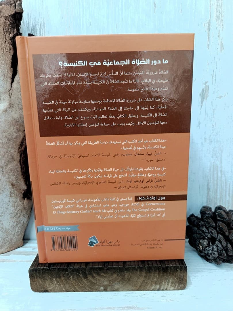 الصلاة - 2