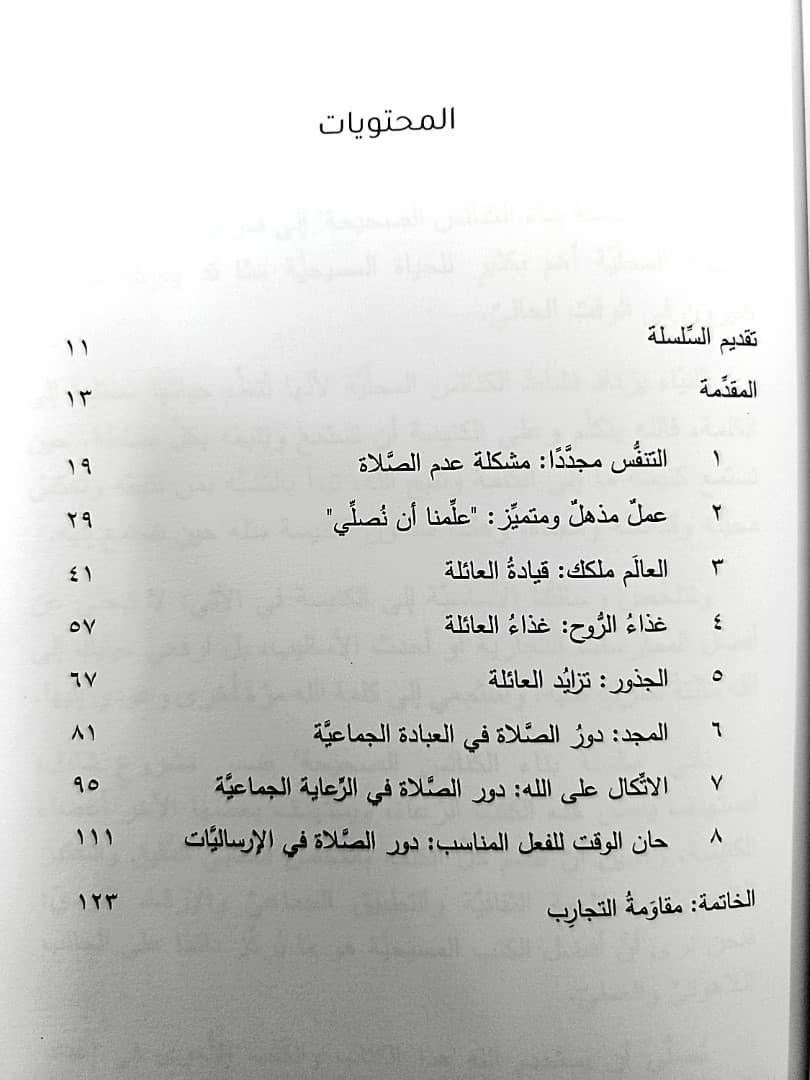 الصلاة - 3