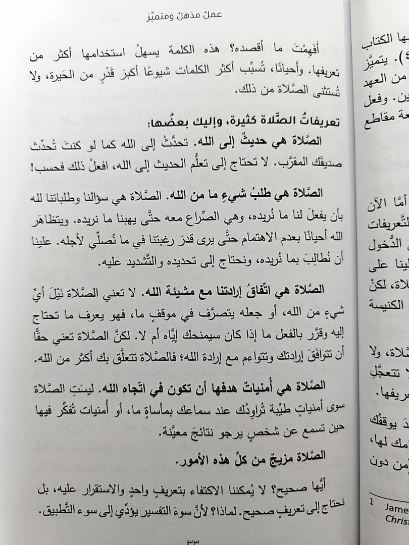 الصلاة - 5