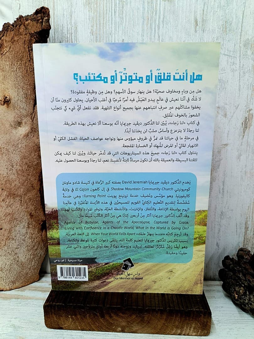 لنا رجاء - 2