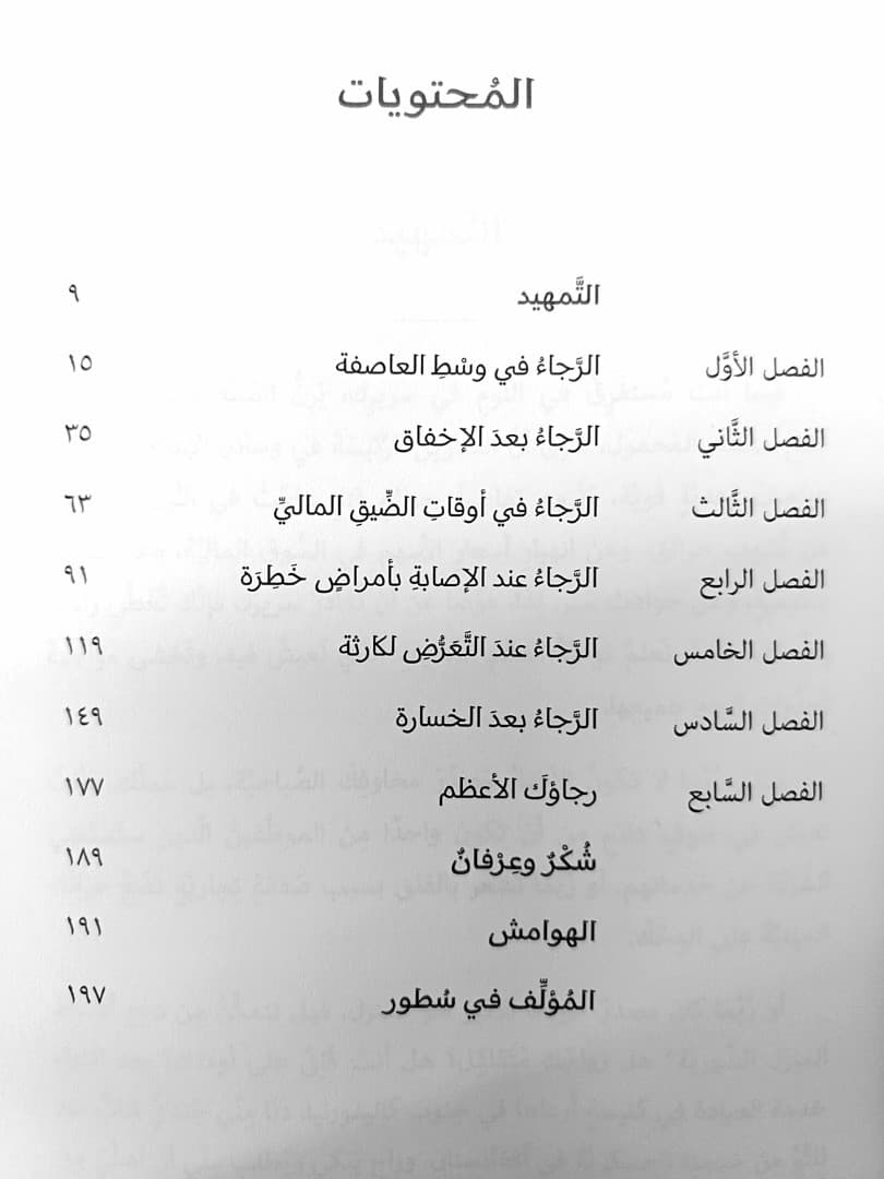 لنا رجاء - 3