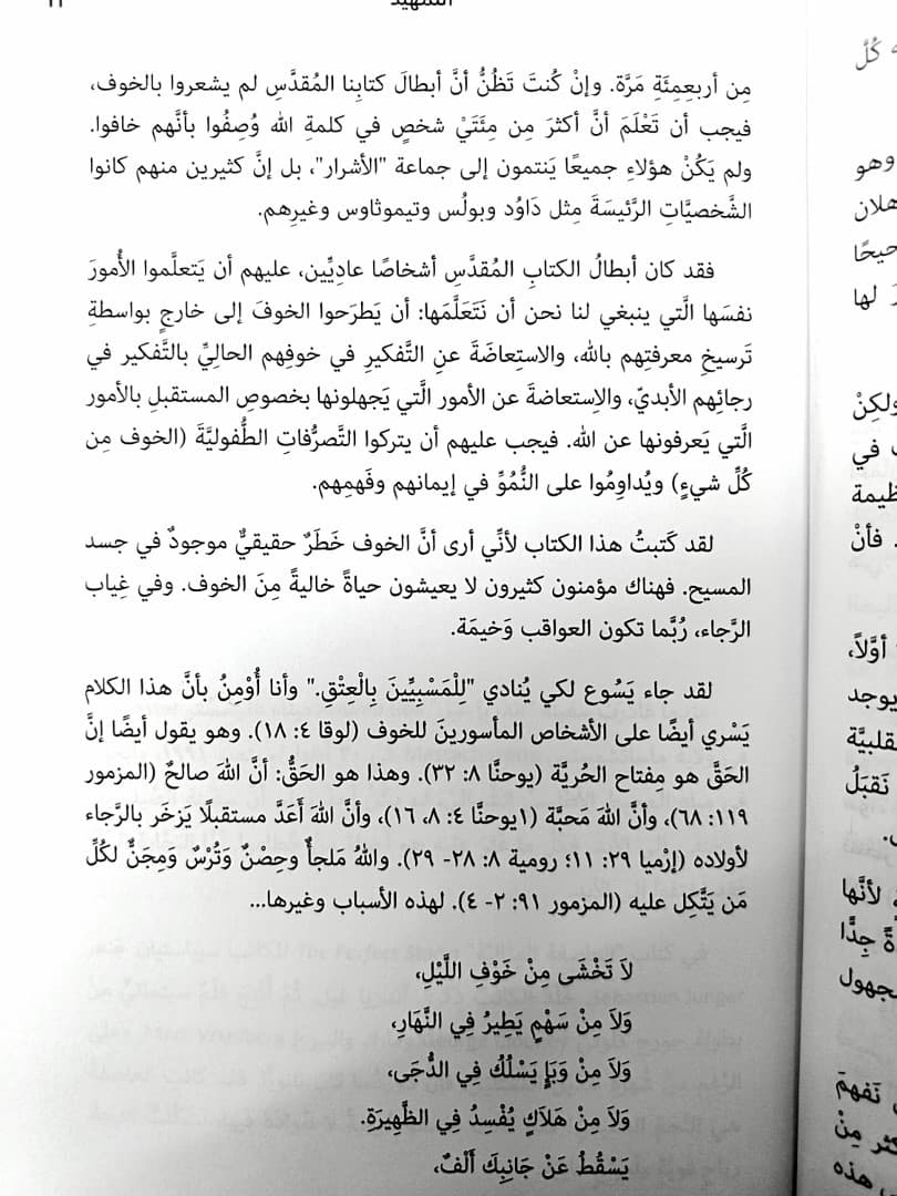 لنا رجاء - 4